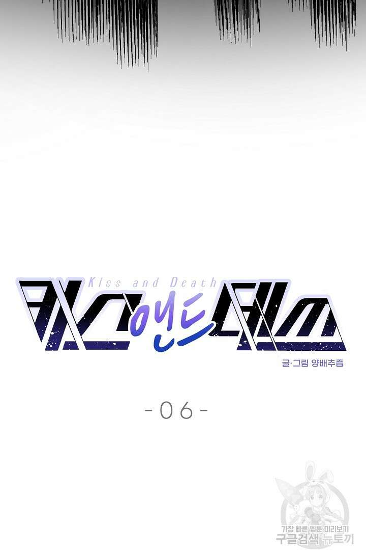 키스 앤드 데쓰 6화 3