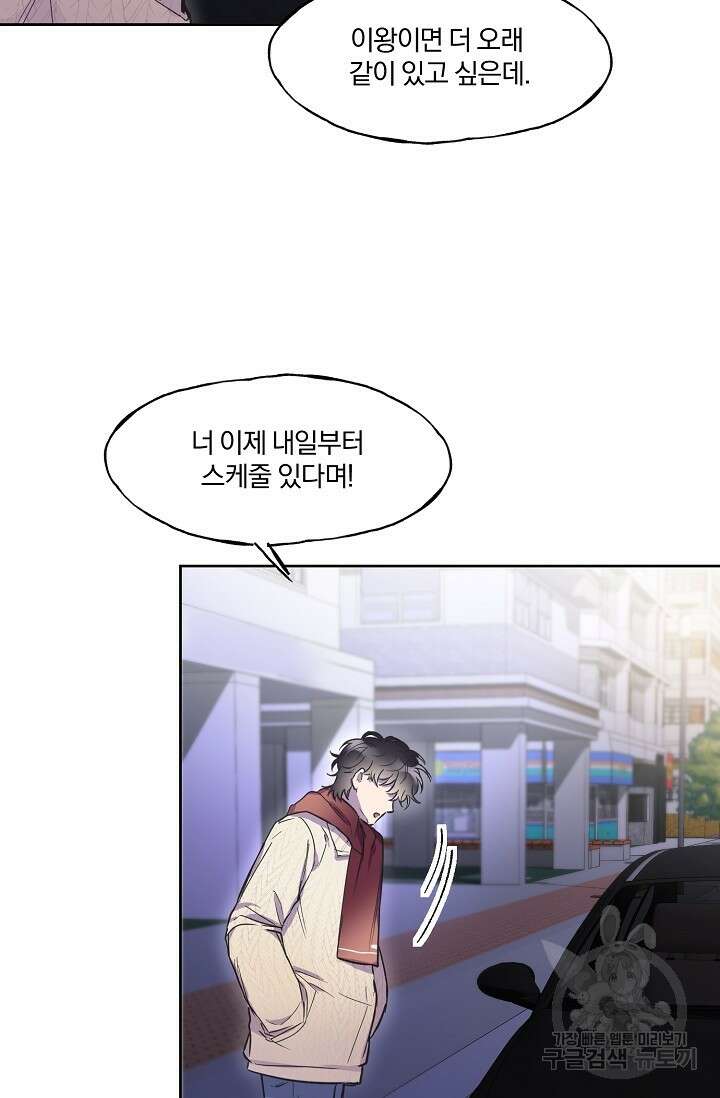 키스 앤드 데쓰 6화 6