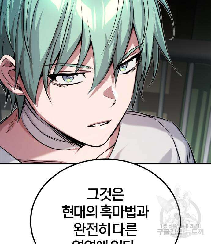 66666년 만에 환생한 흑마법사 90화 20