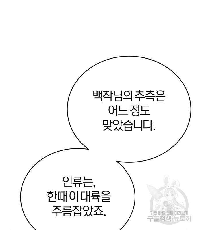 66666년 만에 환생한 흑마법사 90화 24