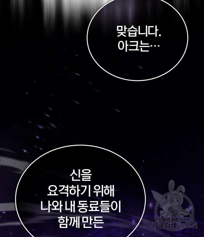 66666년 만에 환생한 흑마법사 90화 29