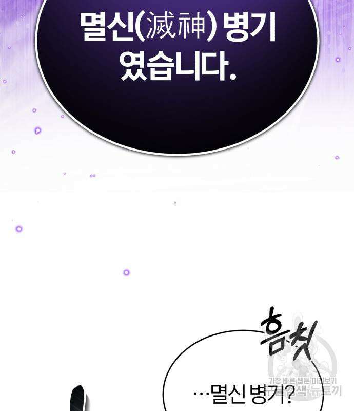 66666년 만에 환생한 흑마법사 90화 31