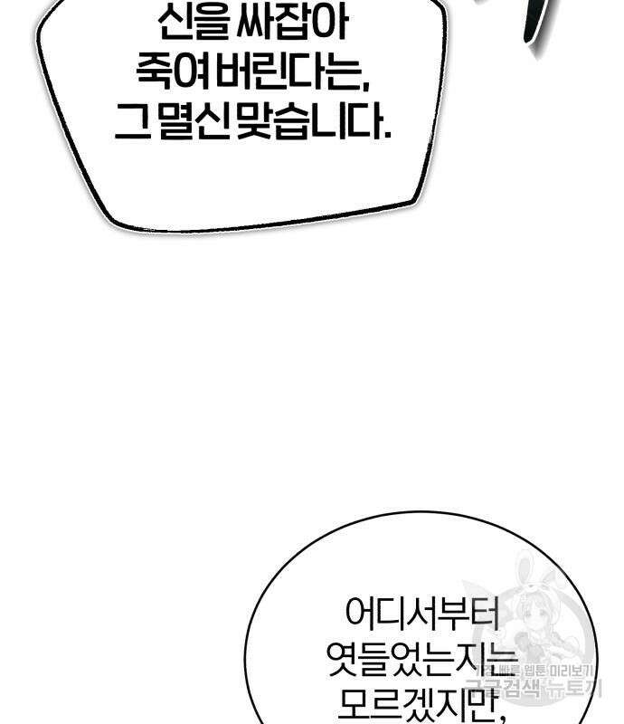 66666년 만에 환생한 흑마법사 90화 33