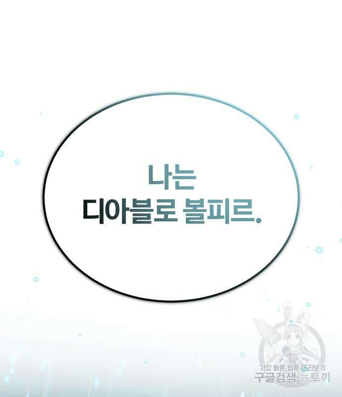 66666년 만에 환생한 흑마법사 90화 36