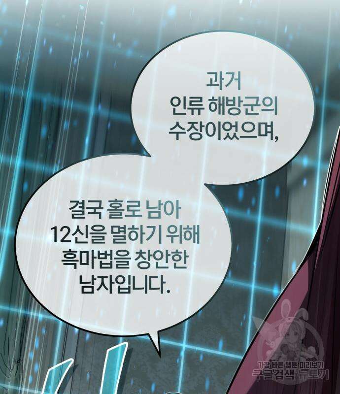 66666년 만에 환생한 흑마법사 90화 37