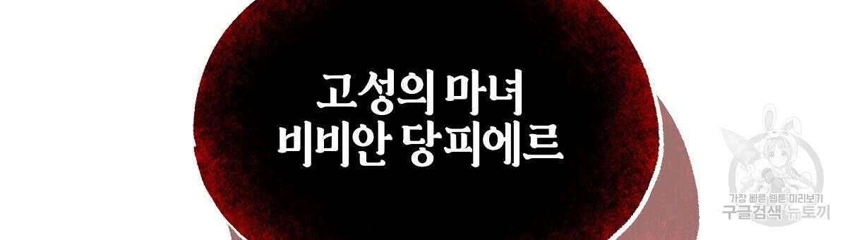 샬롯의 수레바퀴 3화 3