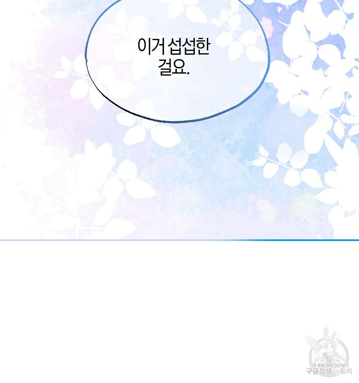 샬롯의 수레바퀴 6화 2