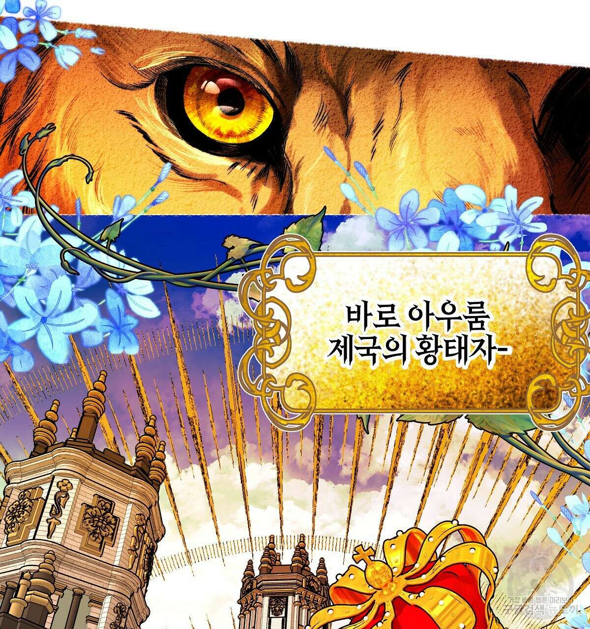 샬롯의 수레바퀴 6화 22