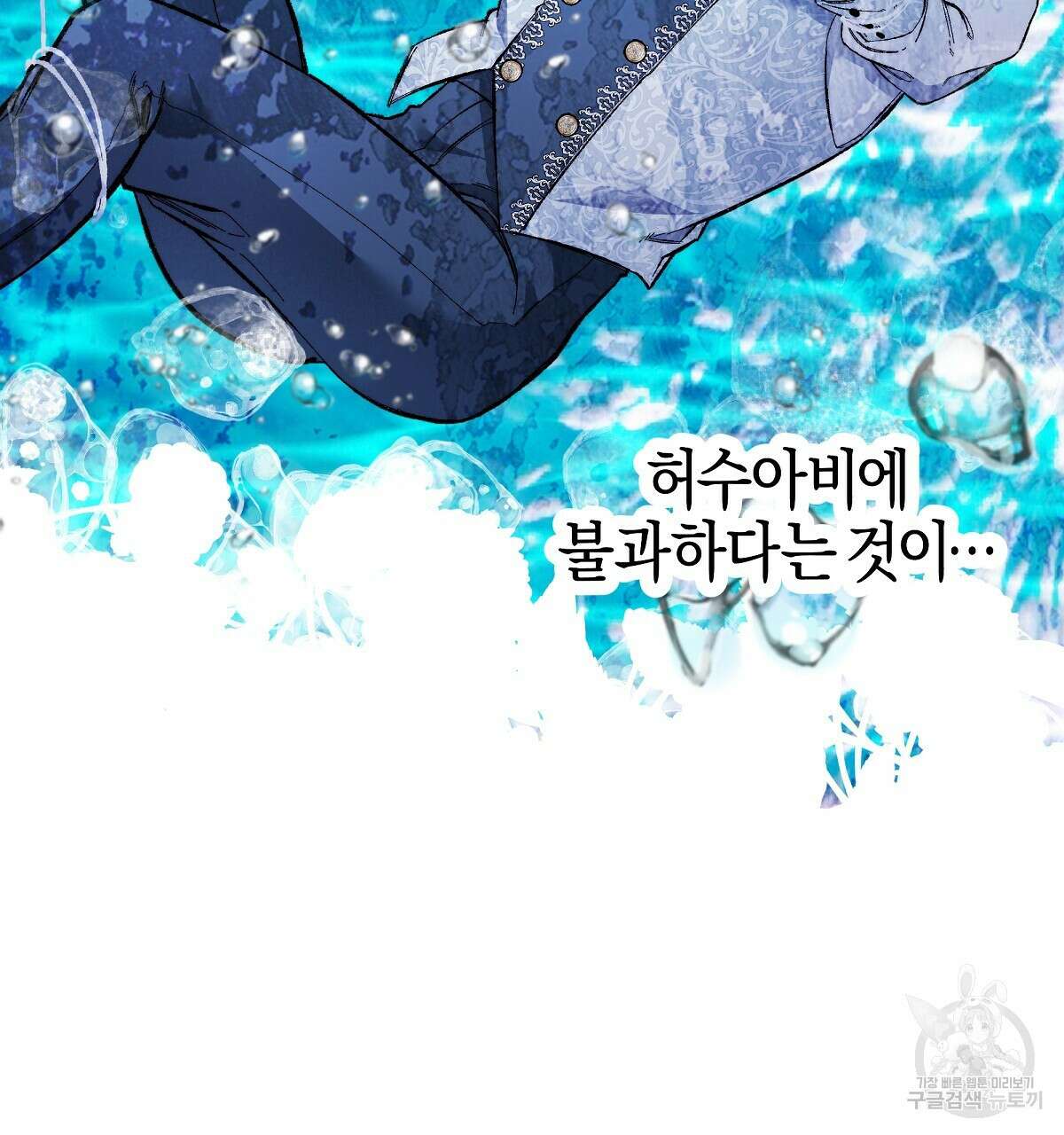 샬롯의 수레바퀴 6화 32