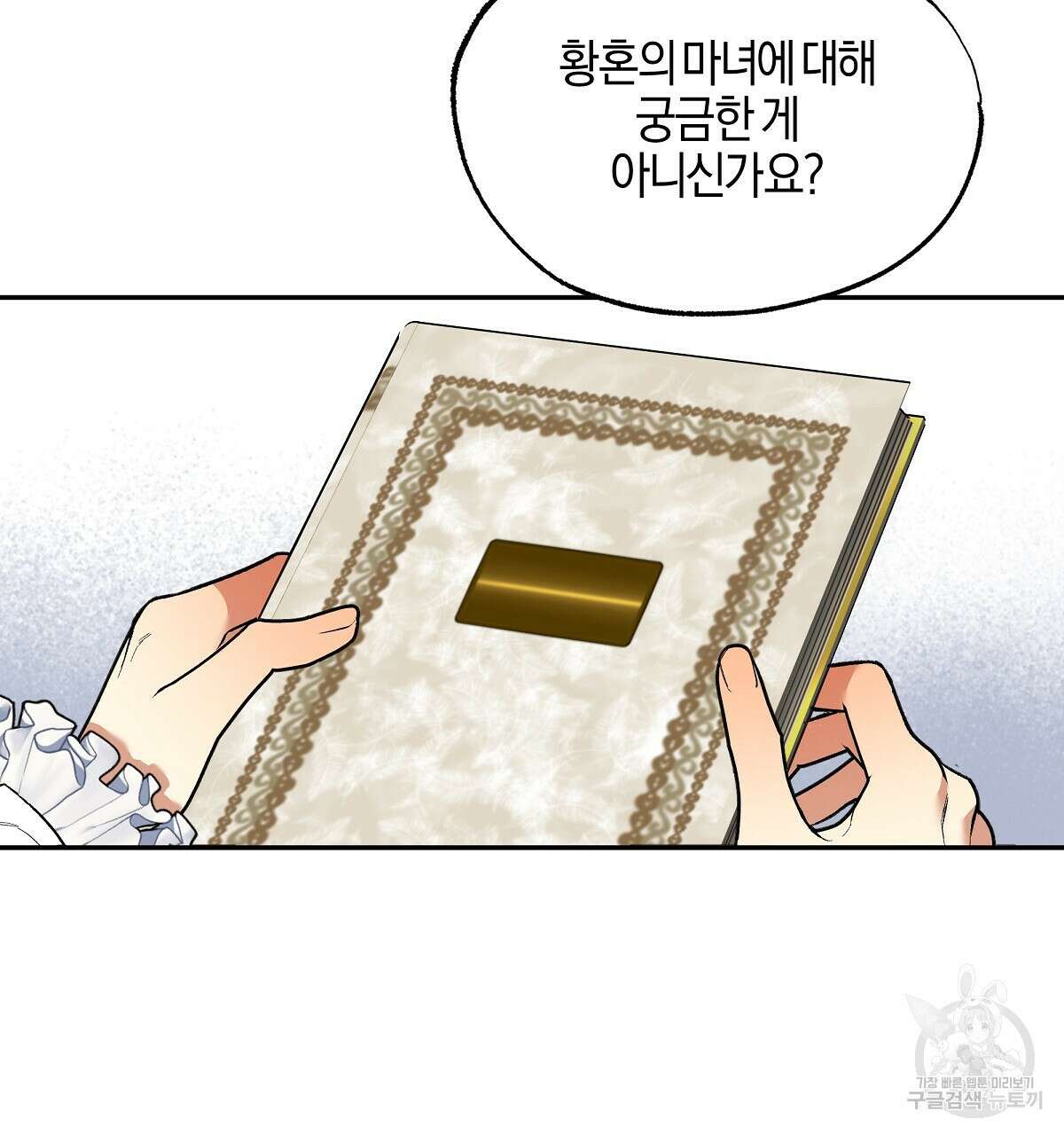 샬롯의 수레바퀴 6화 37