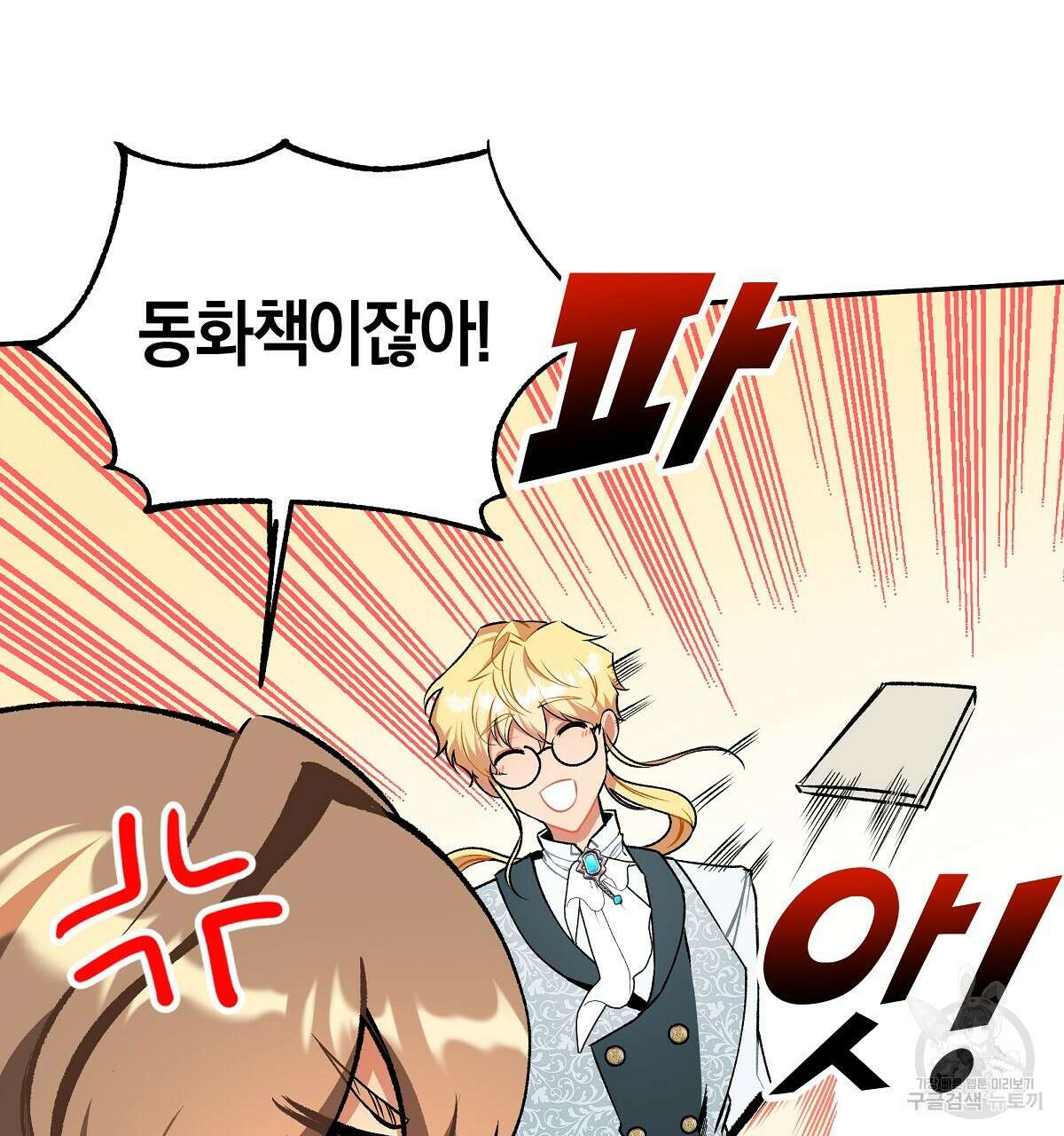 샬롯의 수레바퀴 6화 44