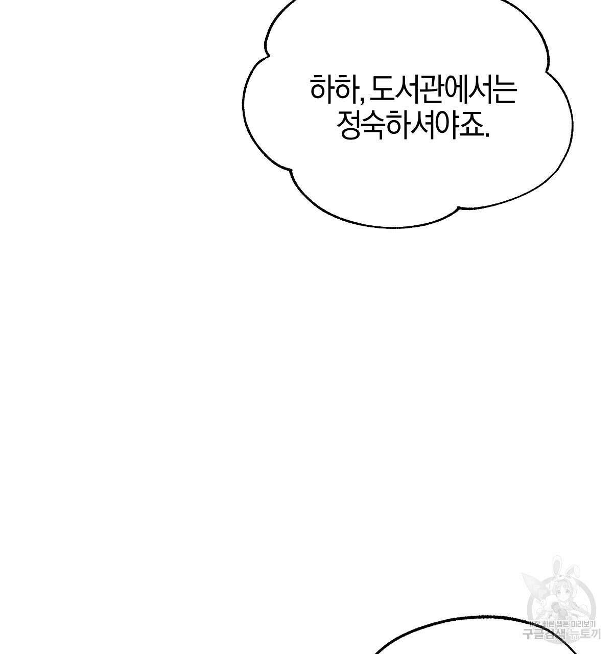 샬롯의 수레바퀴 6화 46