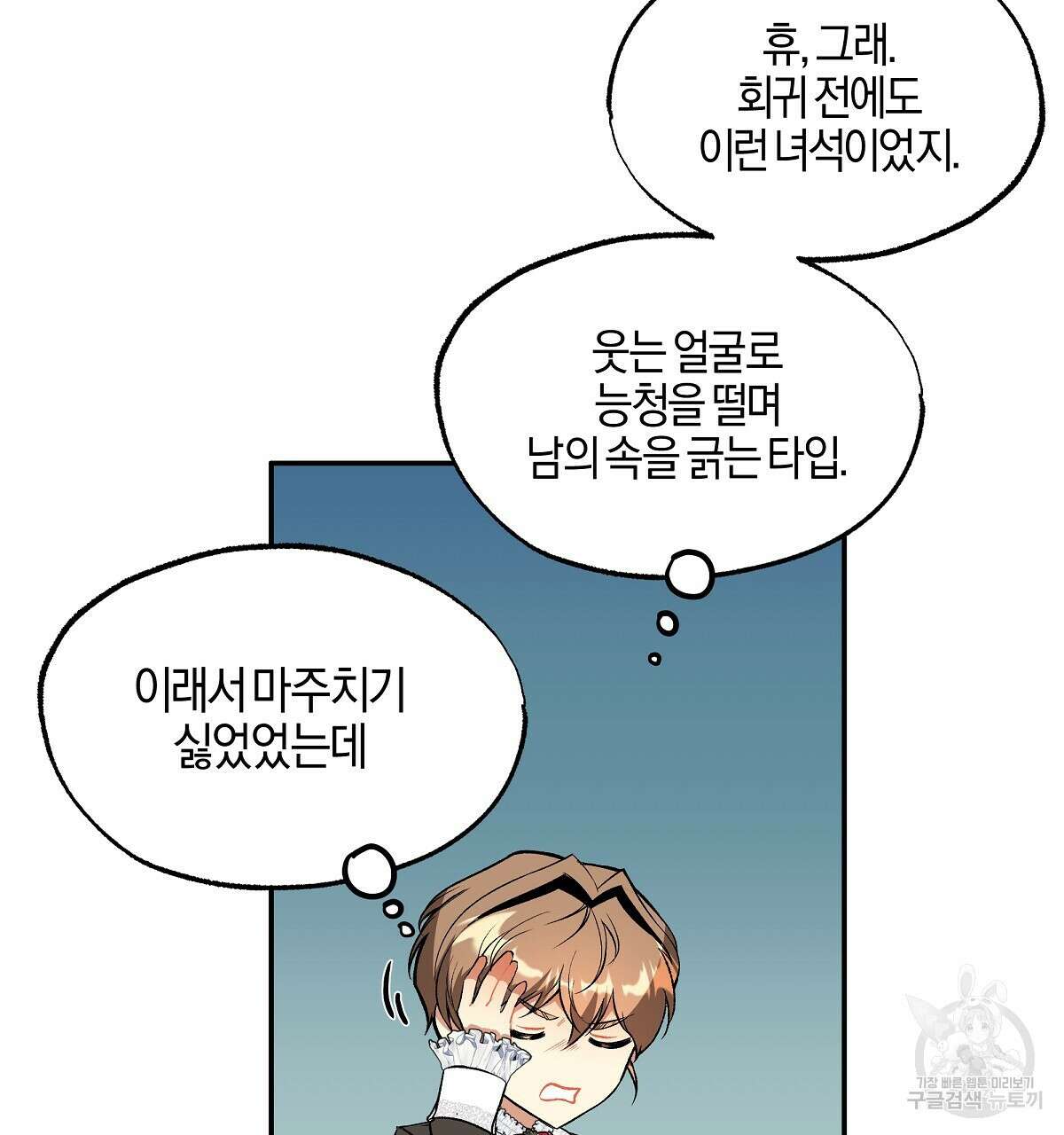 샬롯의 수레바퀴 6화 47