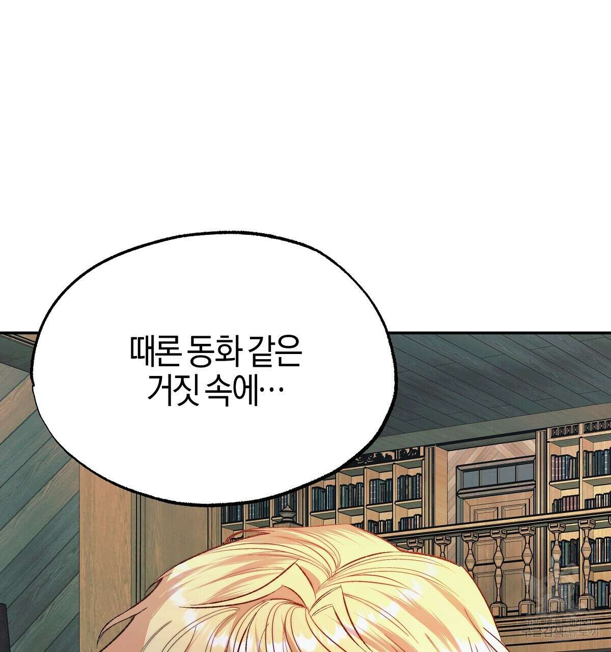 샬롯의 수레바퀴 6화 52