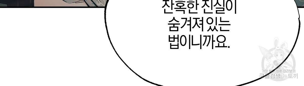 샬롯의 수레바퀴 6화 54