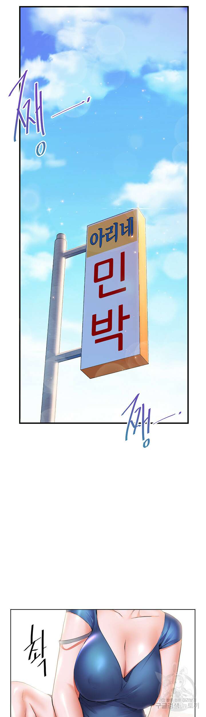 소꿉친구(탑툰)  13화 7