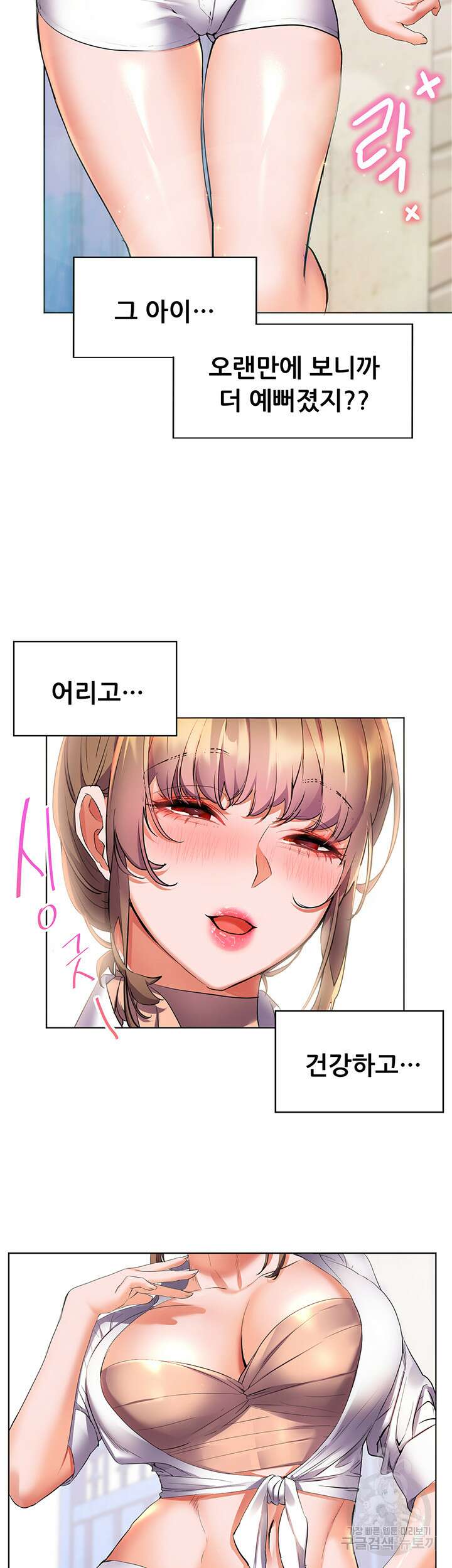 소꿉친구(탑툰)  13화 10