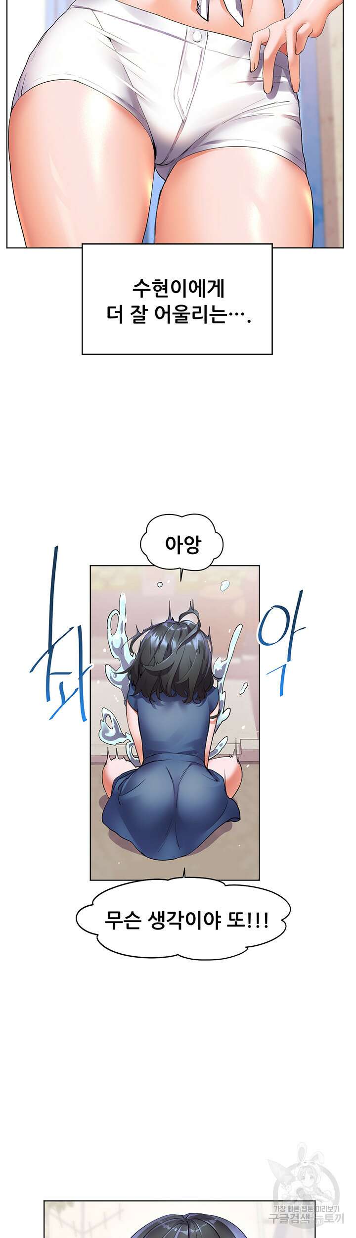 소꿉친구(탑툰)  13화 11