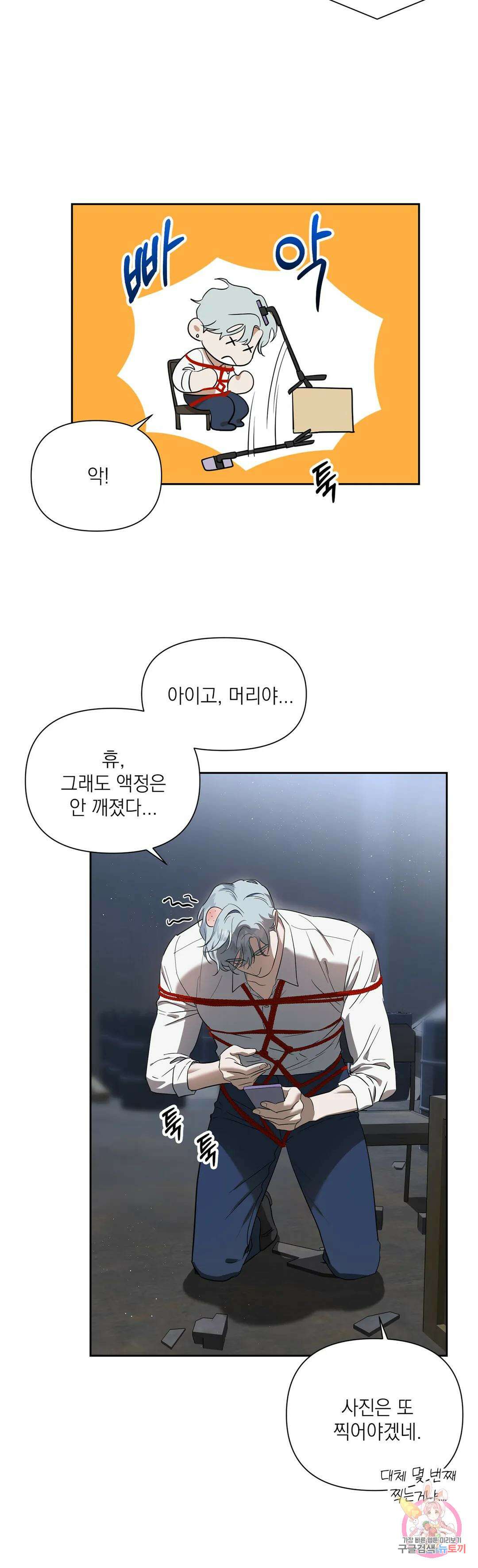 바!라볼수록 보!고싶은 남자 3화 5