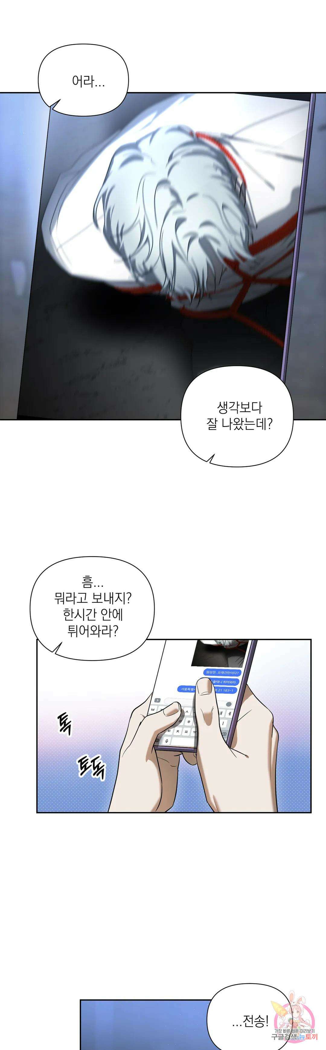 바!라볼수록 보!고싶은 남자 3화 6