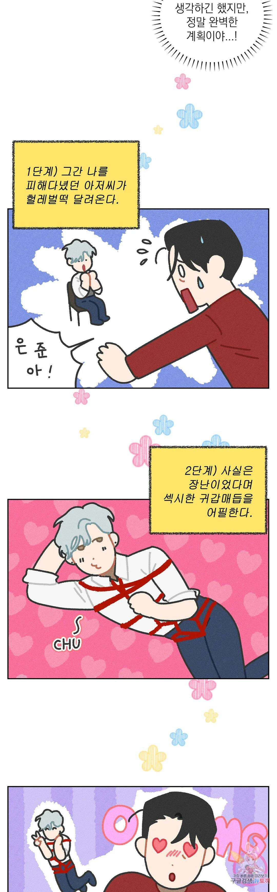 바!라볼수록 보!고싶은 남자 3화 8