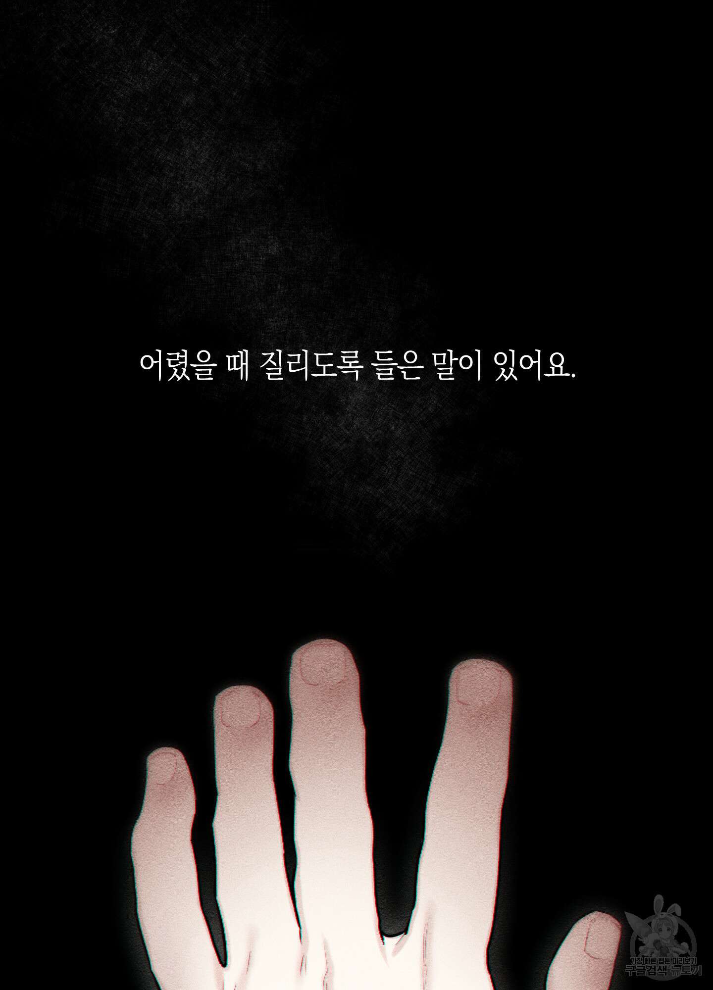 깨진 사랑의 형태 1화 2