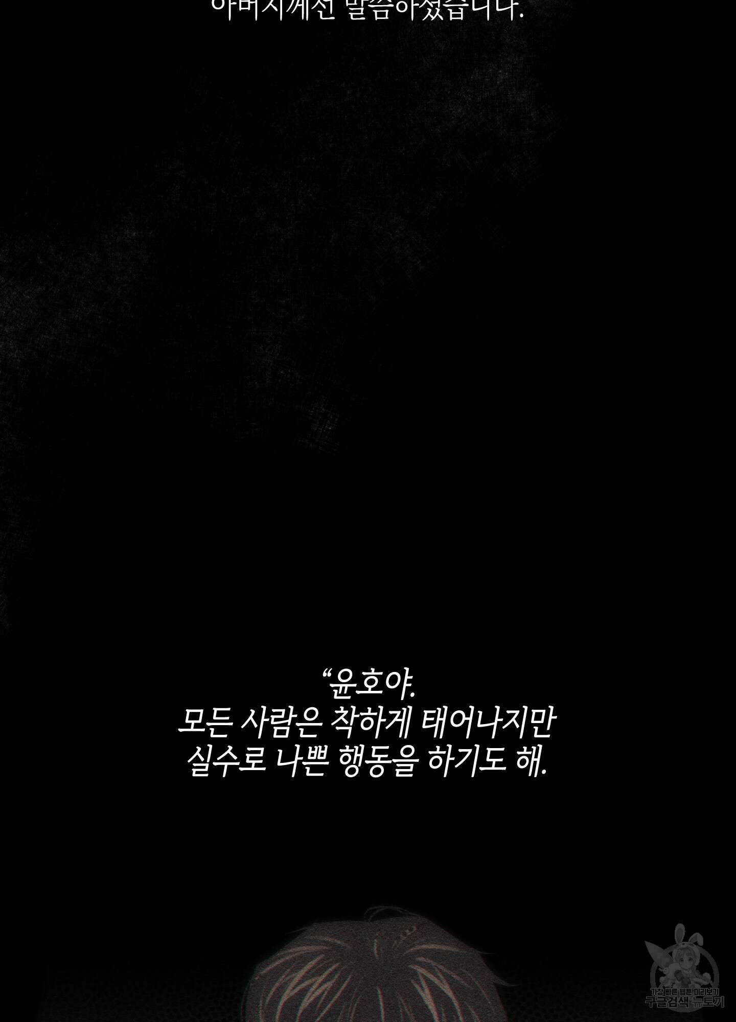 깨진 사랑의 형태 1화 4