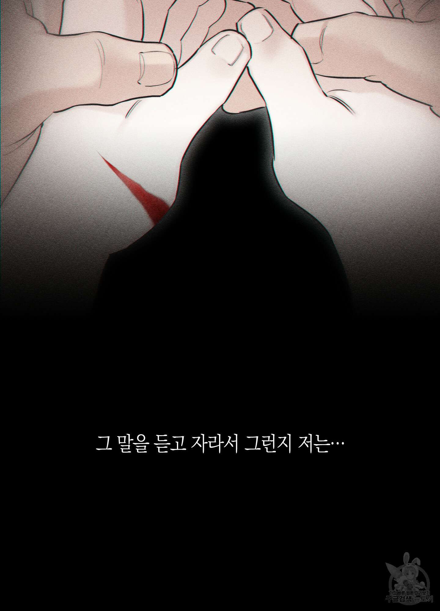 깨진 사랑의 형태 1화 7