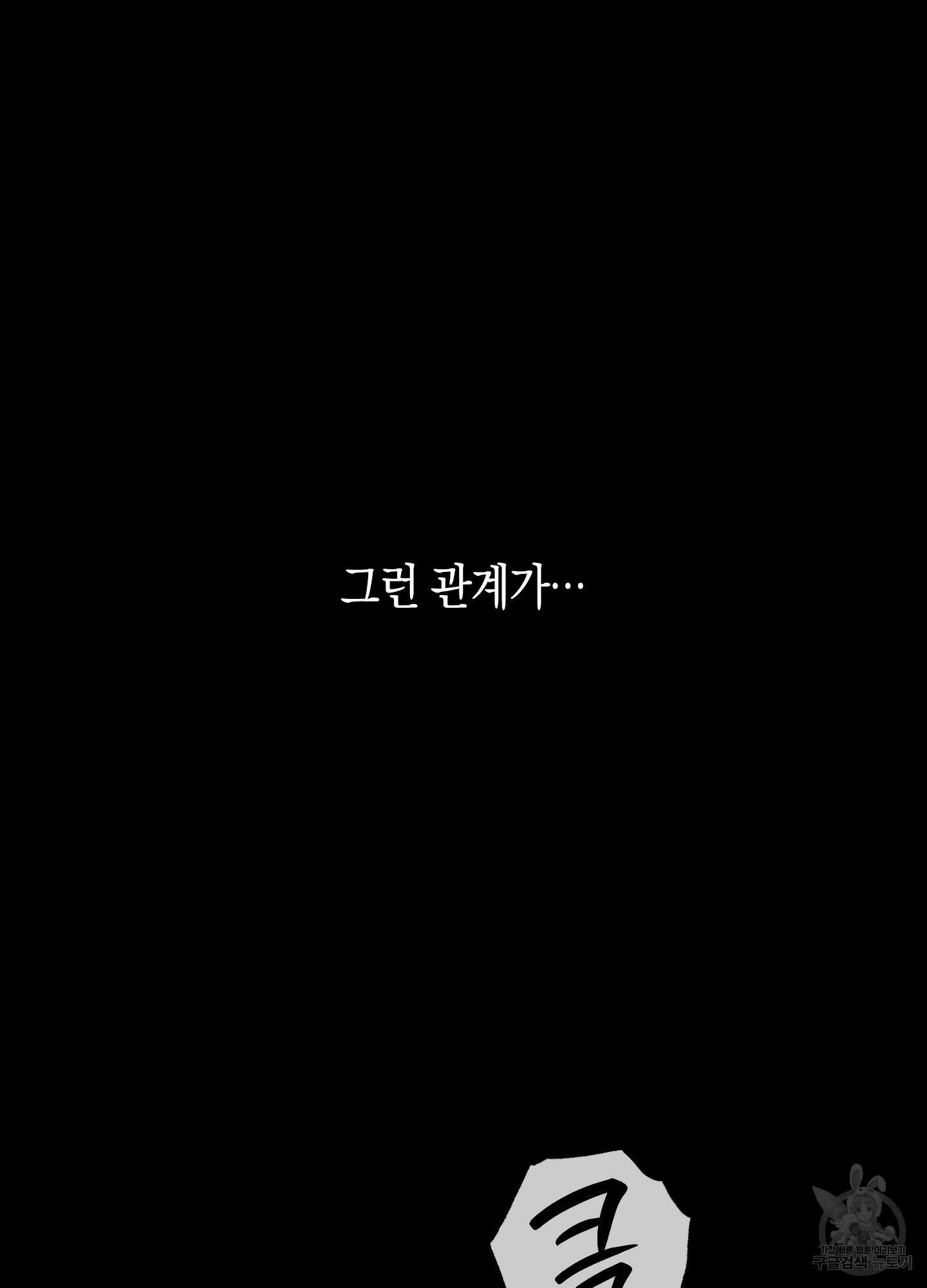 깨진 사랑의 형태 1화 23