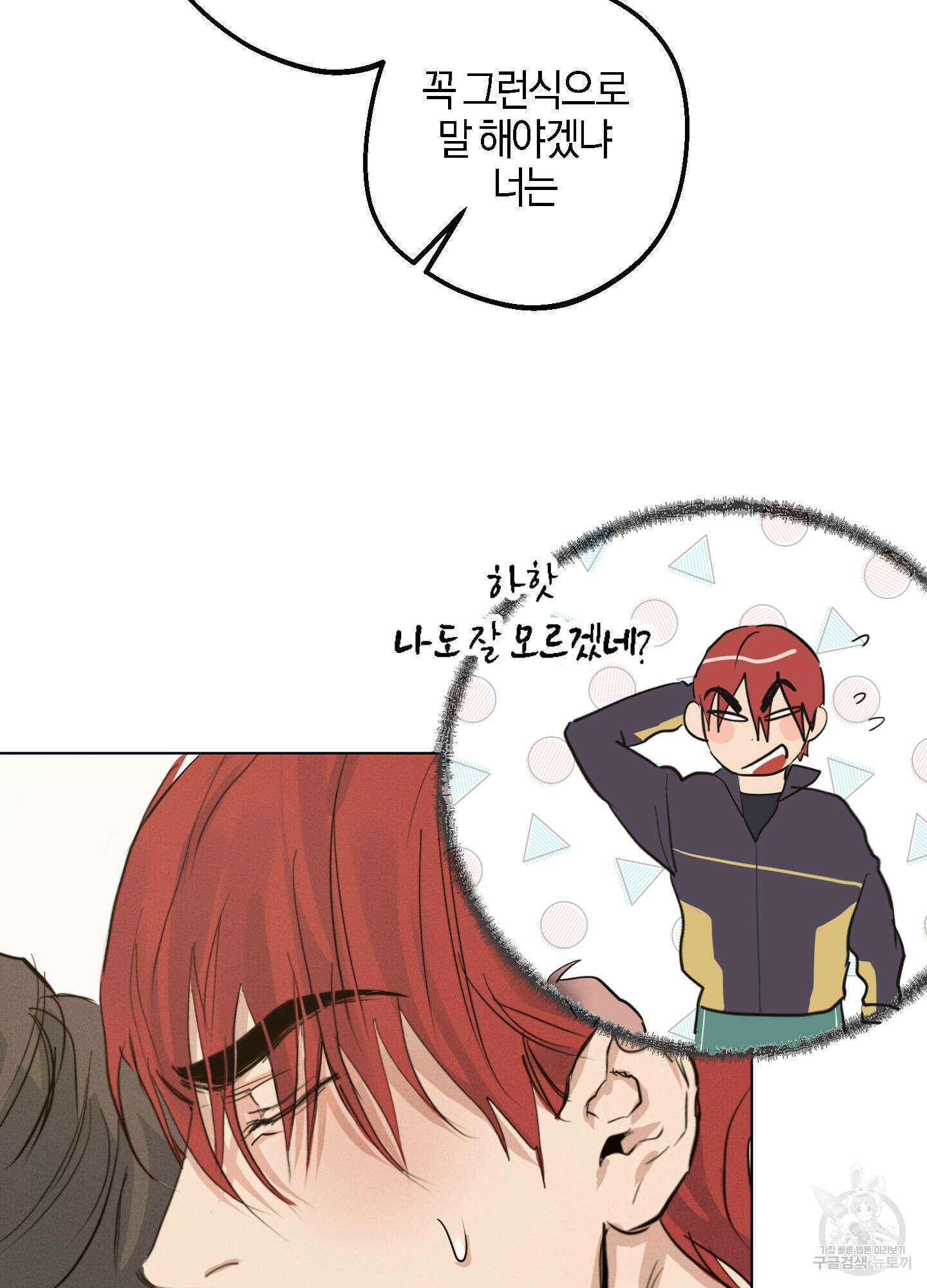 하이클리어 1화 14