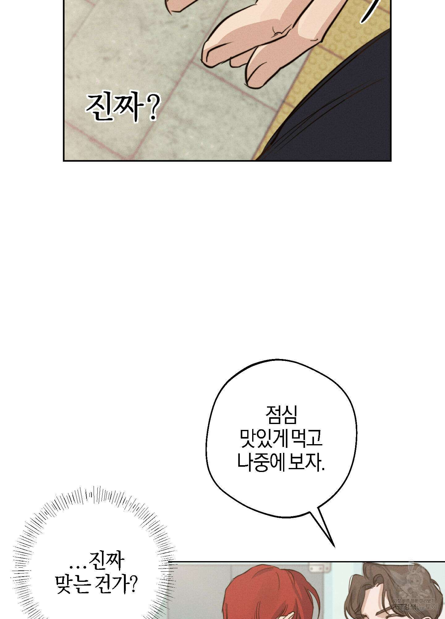 하이클리어 1화 31