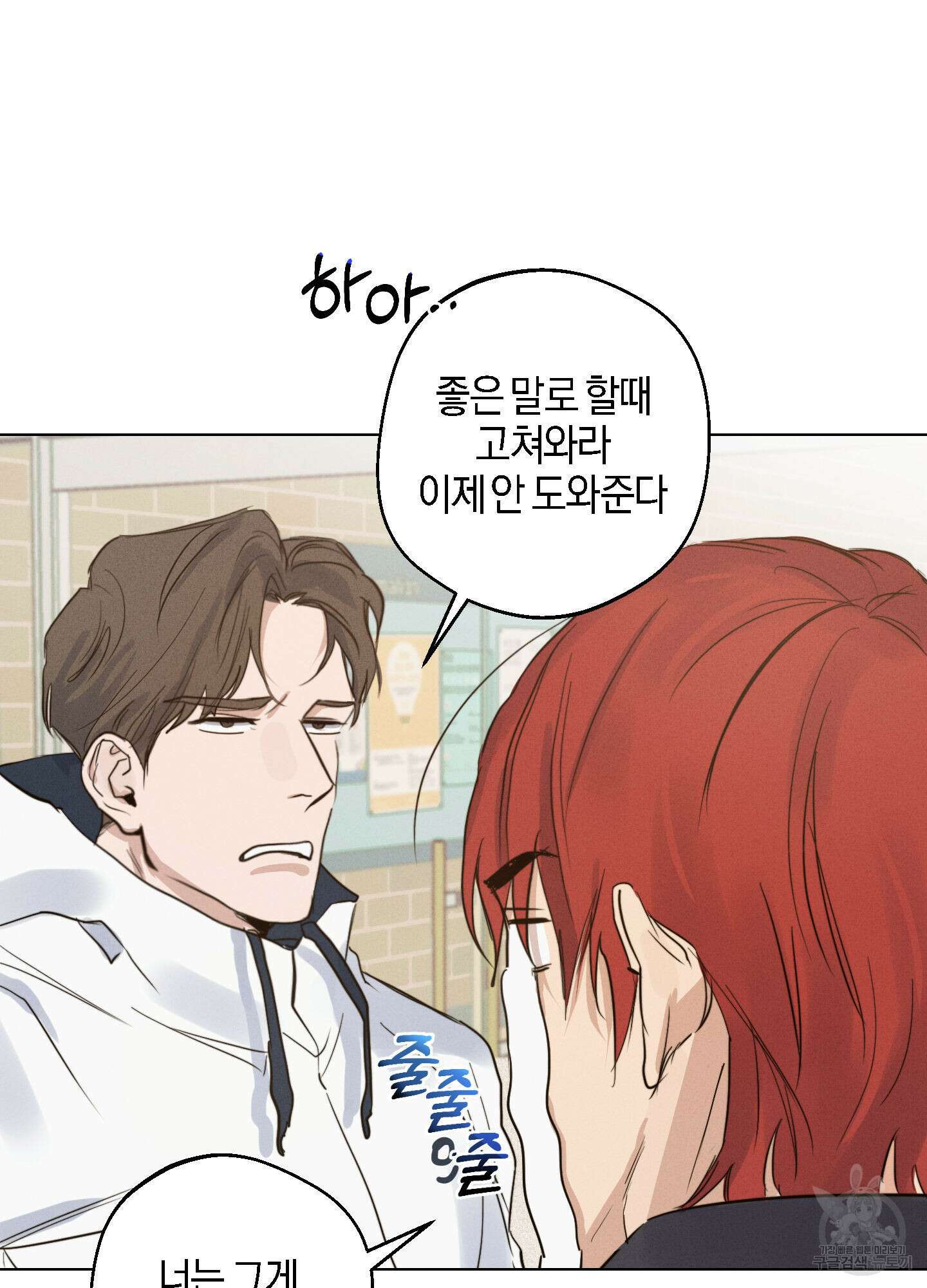 하이클리어 1화 33