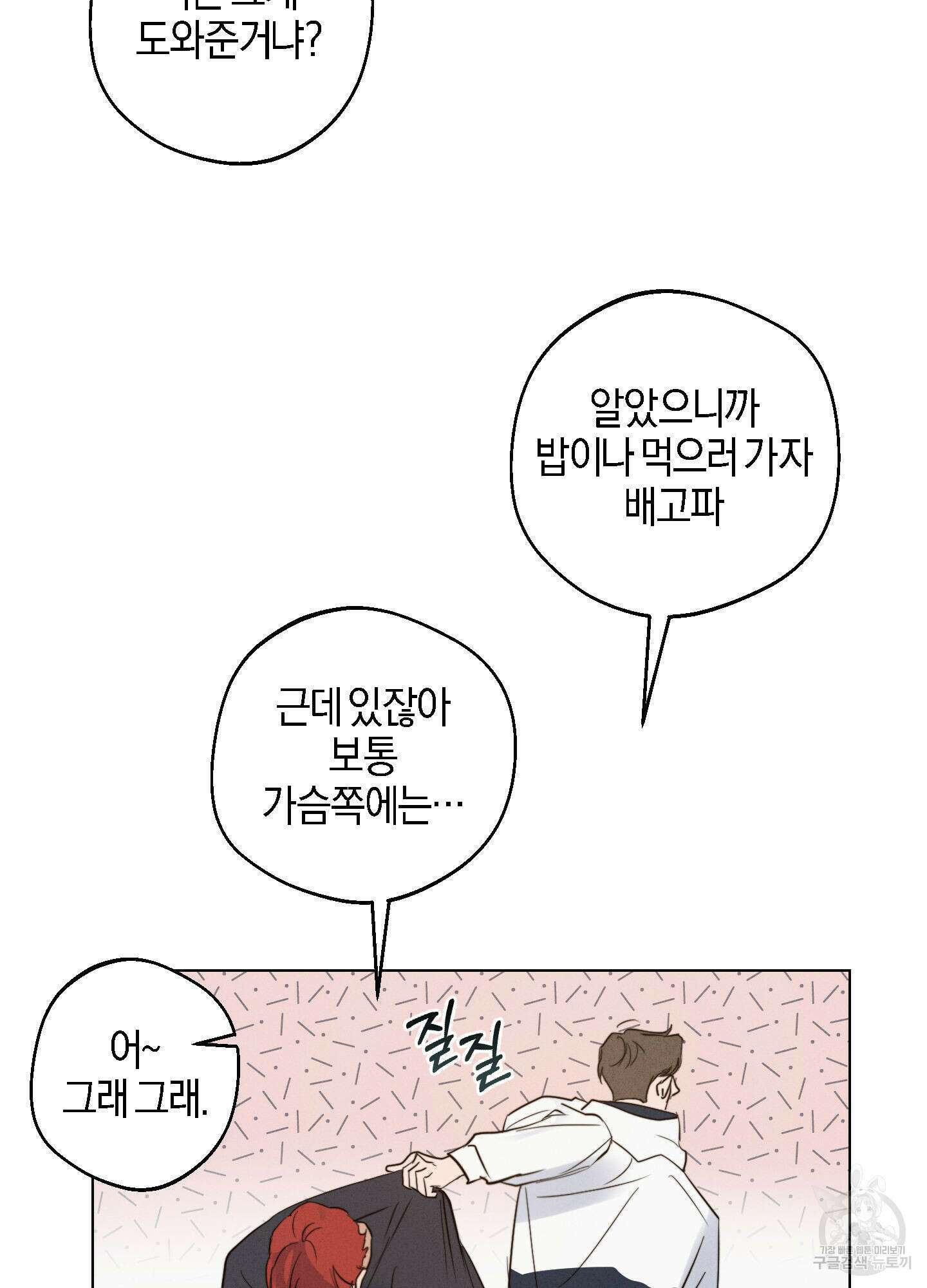 하이클리어 1화 34