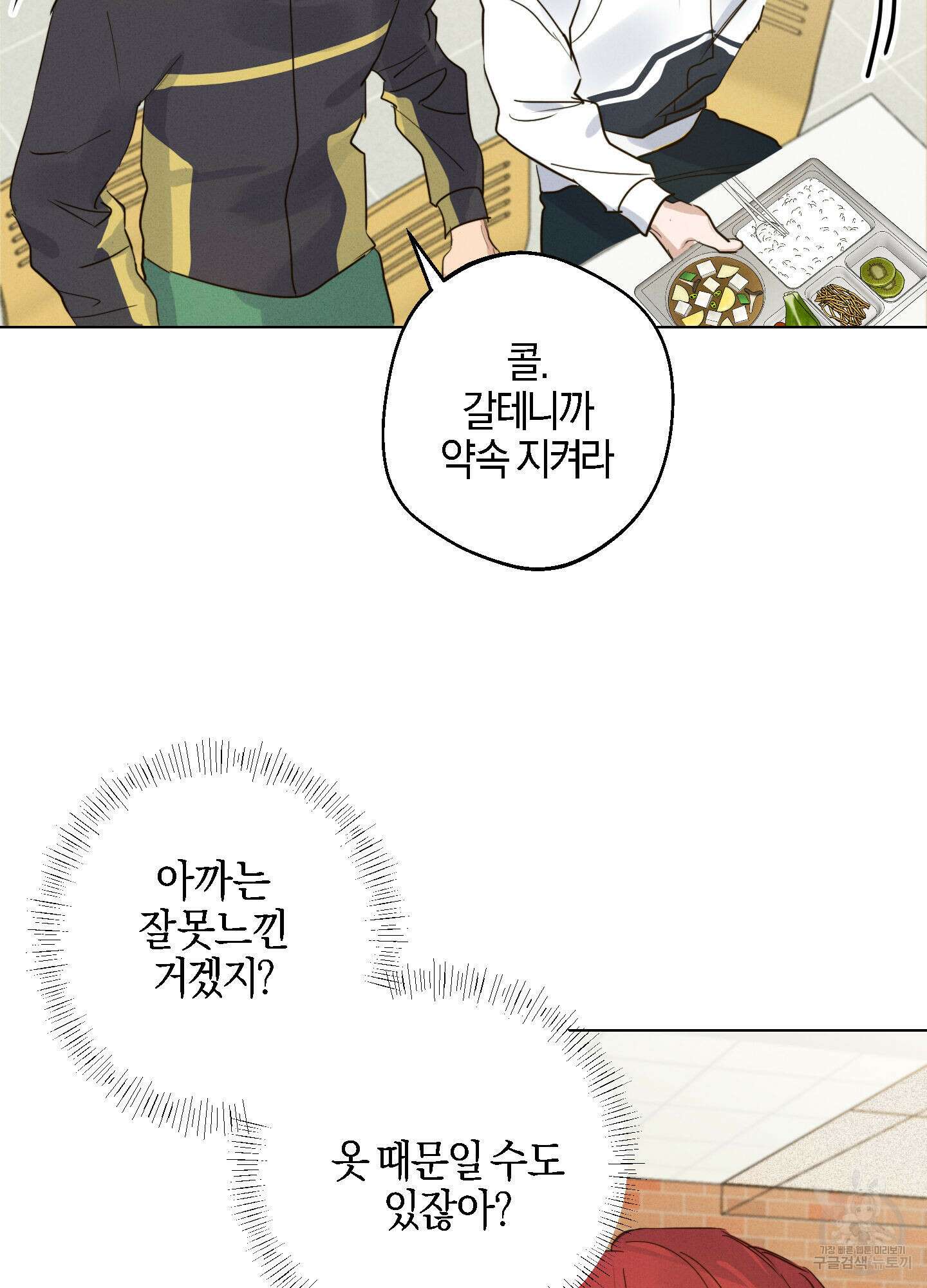 하이클리어 1화 38