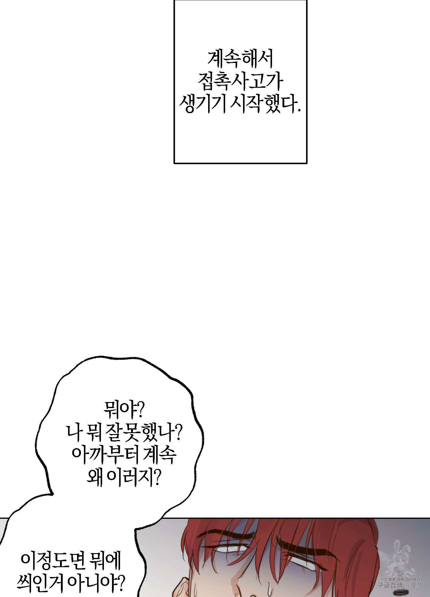 하이클리어 1화 48