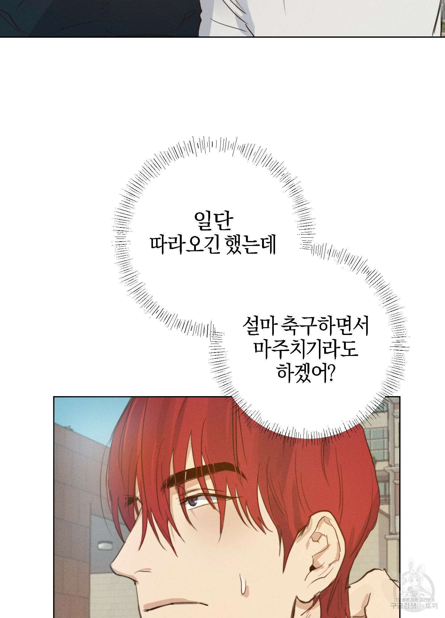하이클리어 1화 68