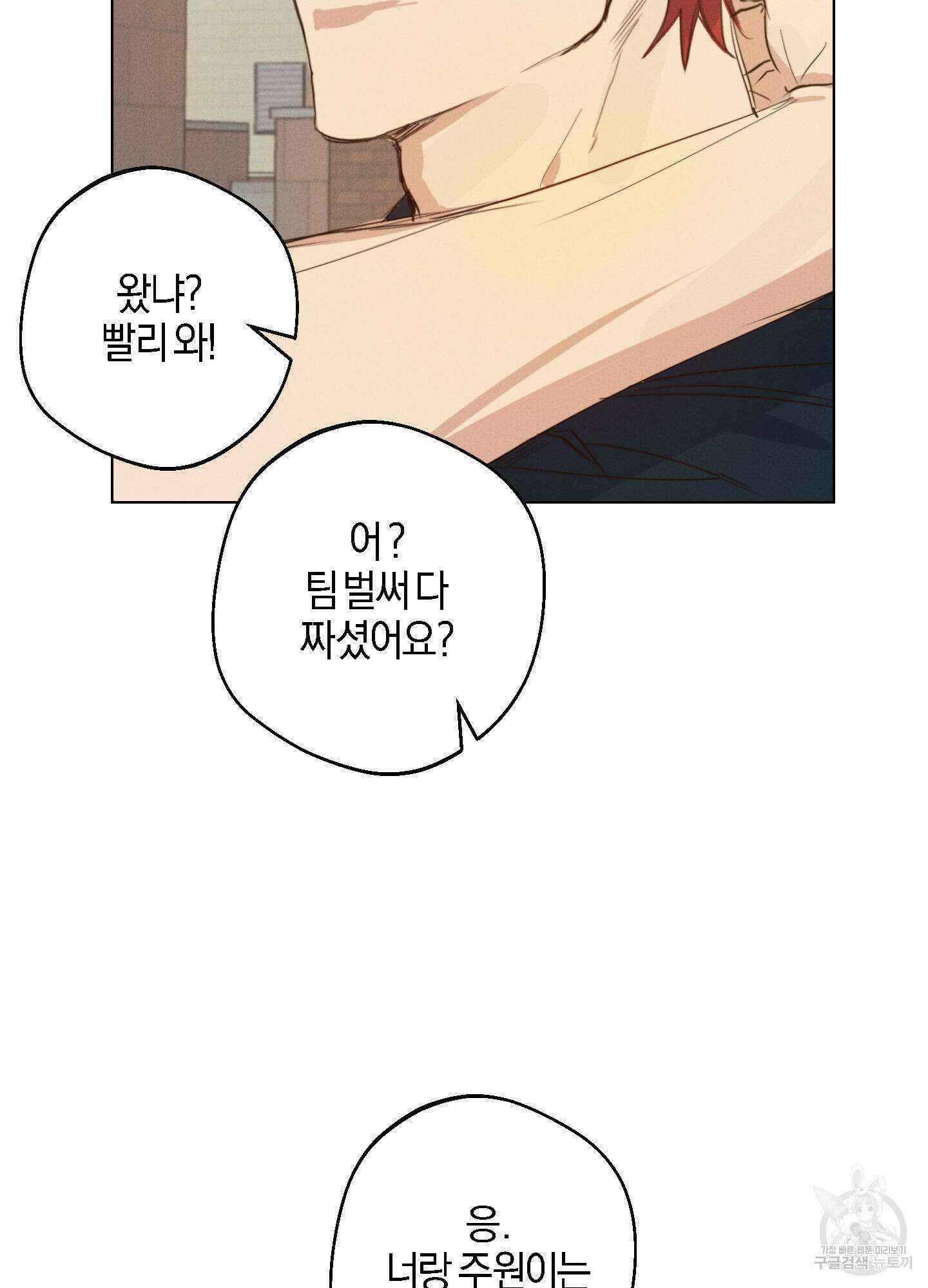 하이클리어 1화 69