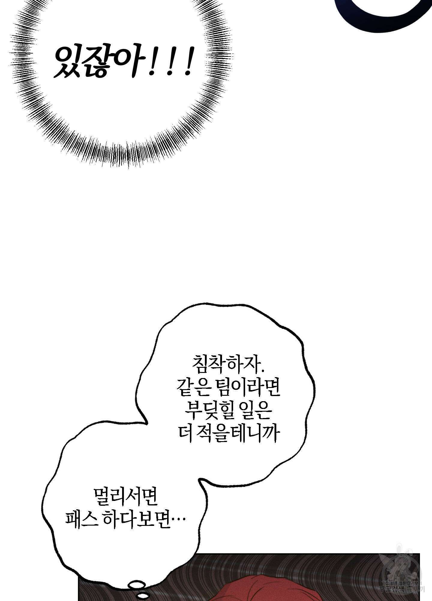 하이클리어 1화 72