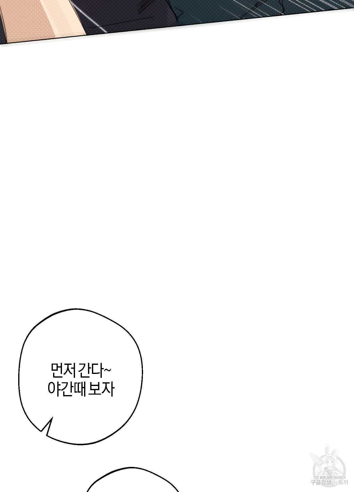 하이클리어 1화 77