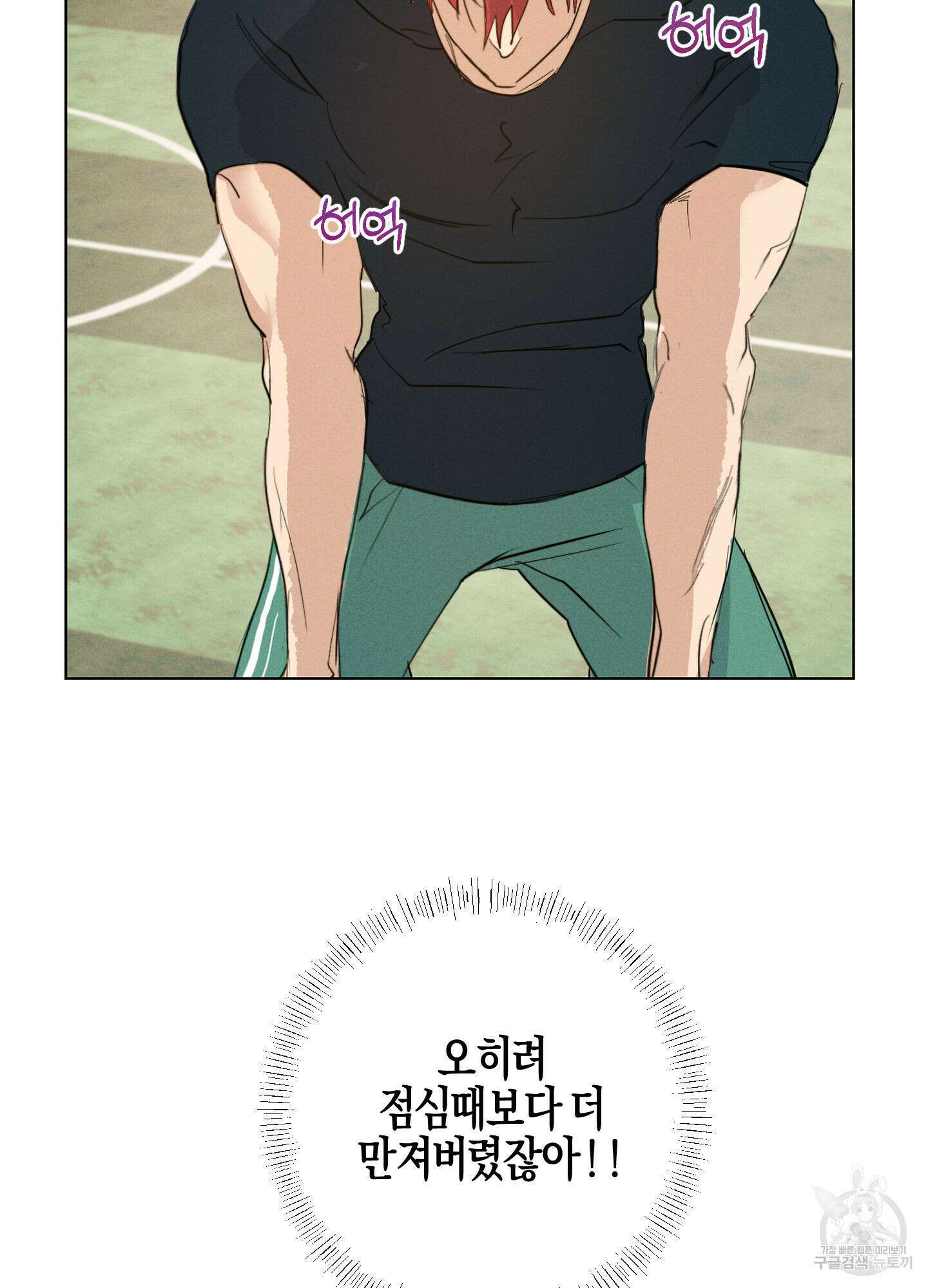 하이클리어 1화 79