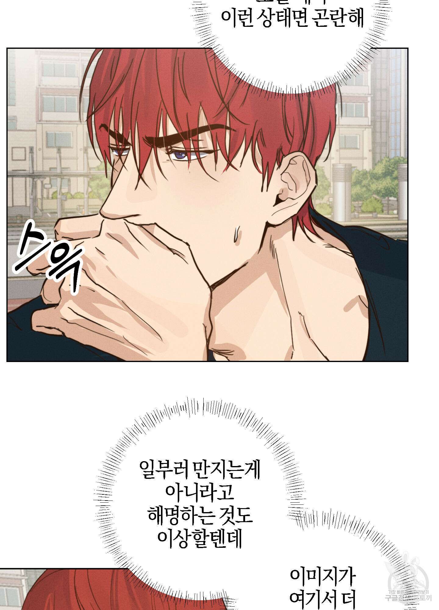 하이클리어 1화 82