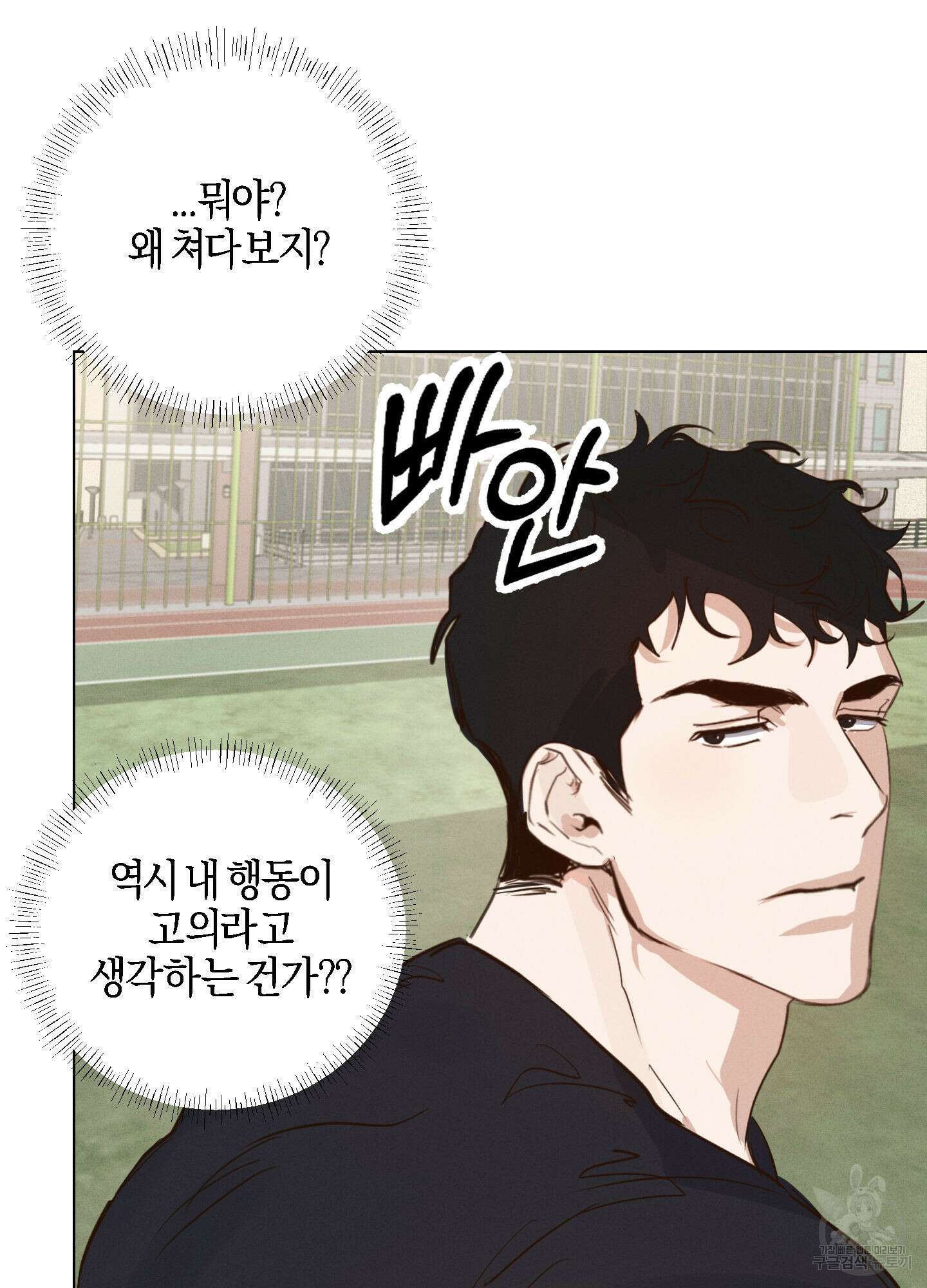 하이클리어 1화 84