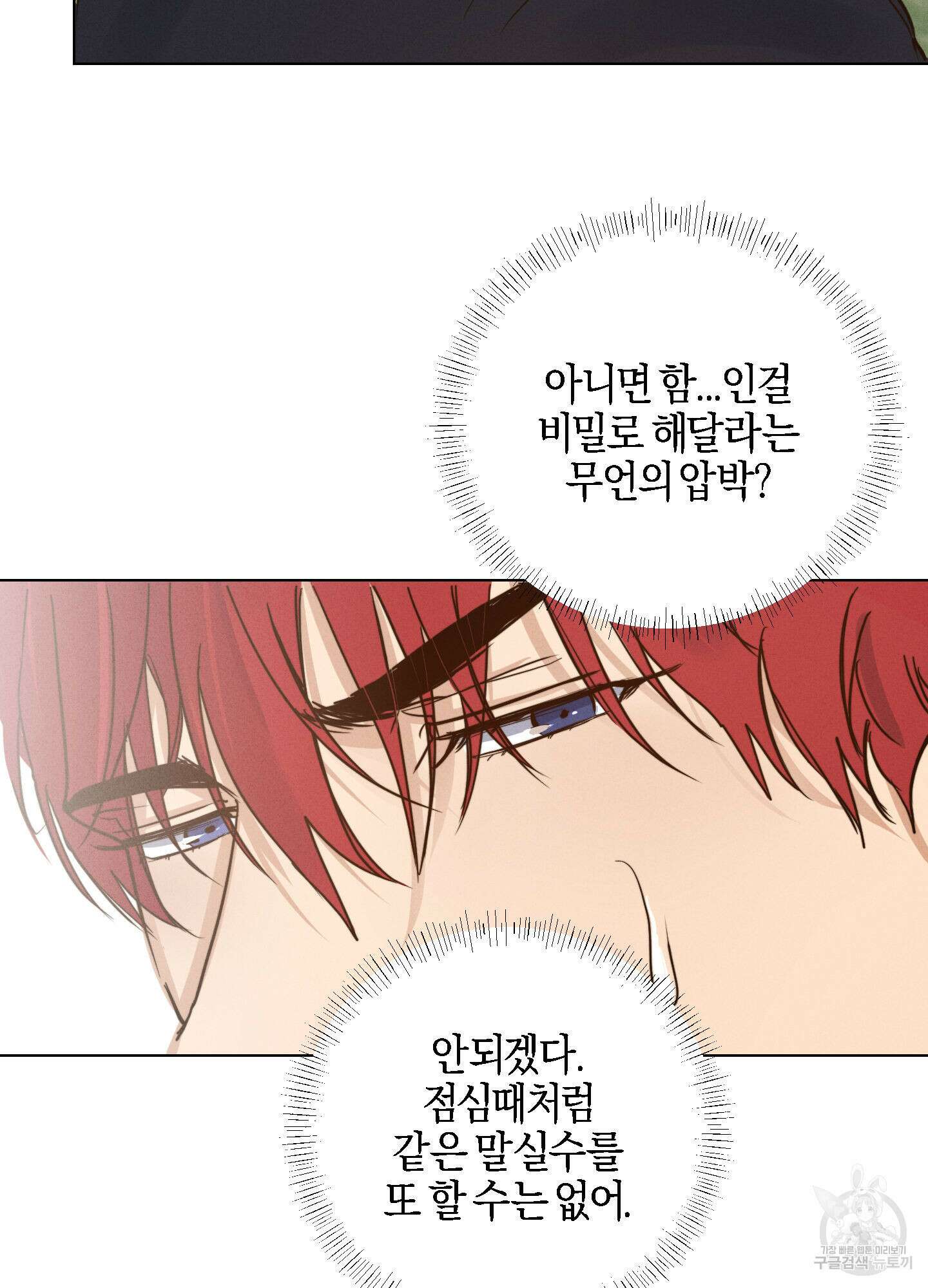 하이클리어 1화 85