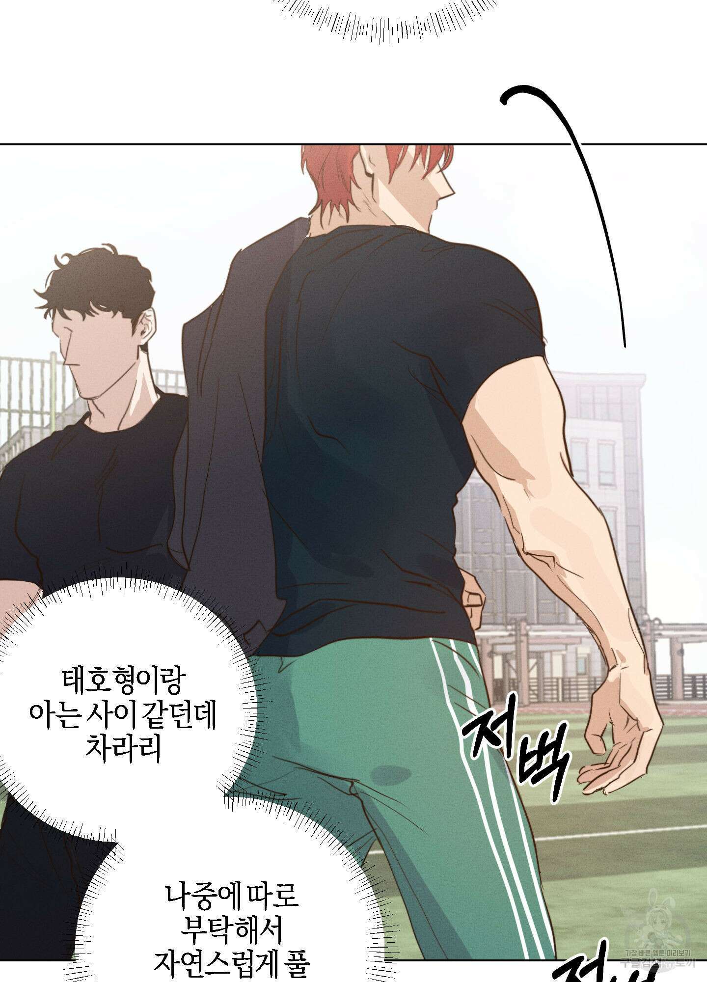 하이클리어 1화 86