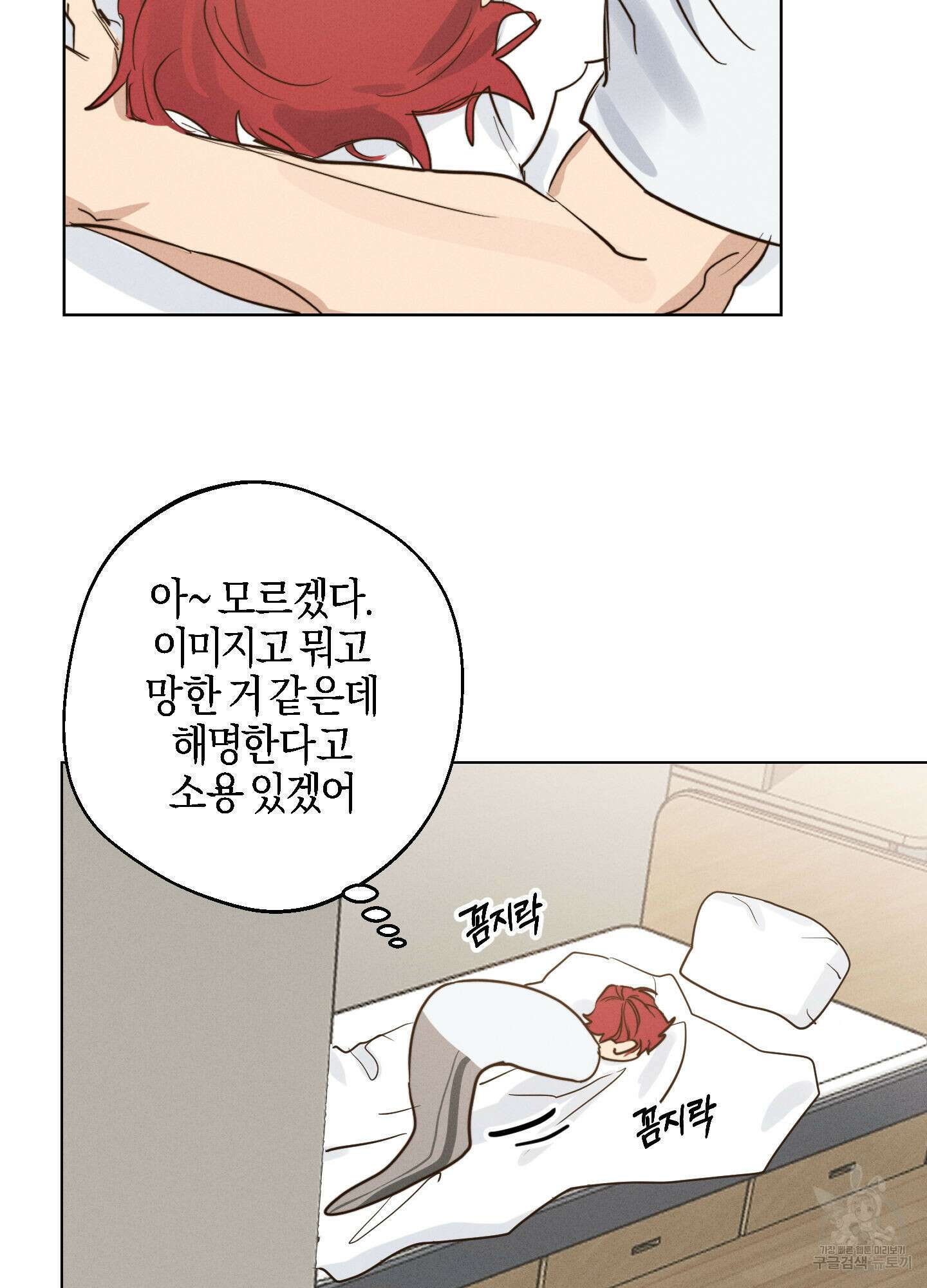 하이클리어 1화 91