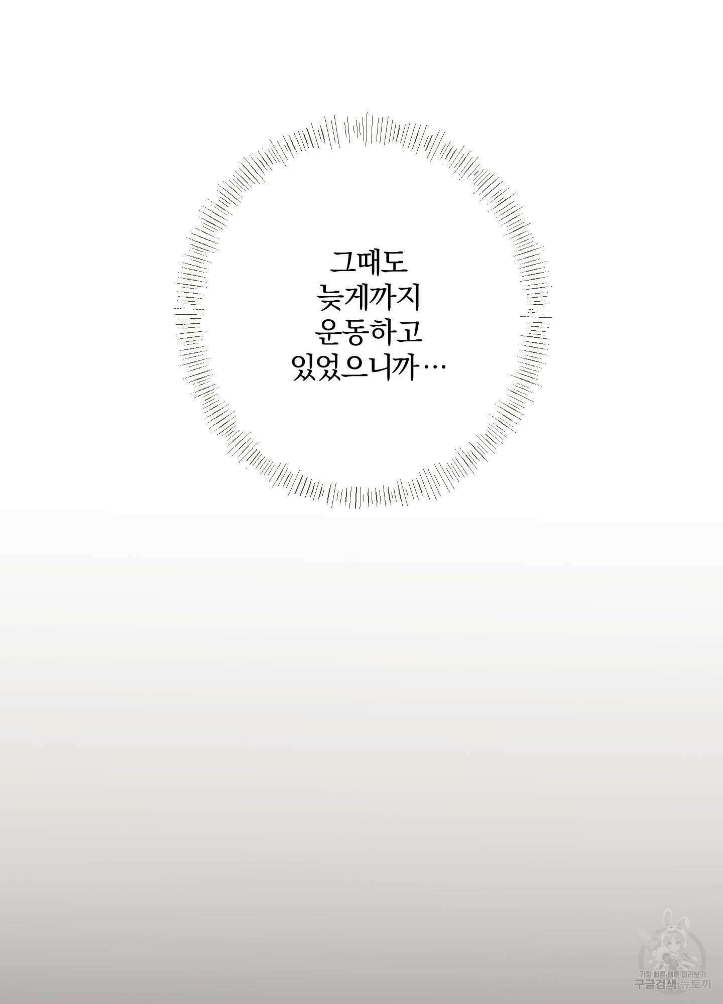 하이클리어 1화 97