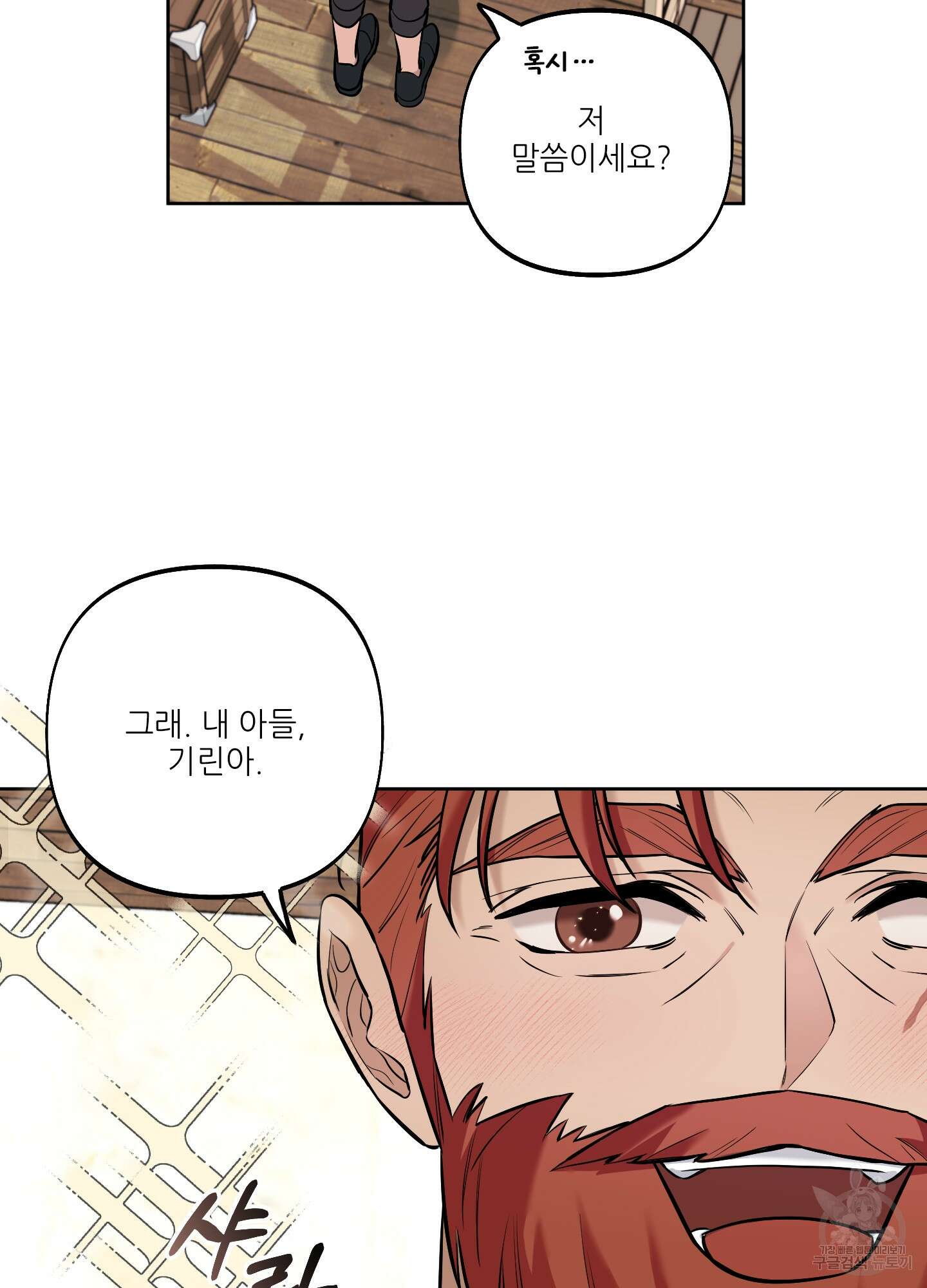구른 김에 왕까지 2화 7