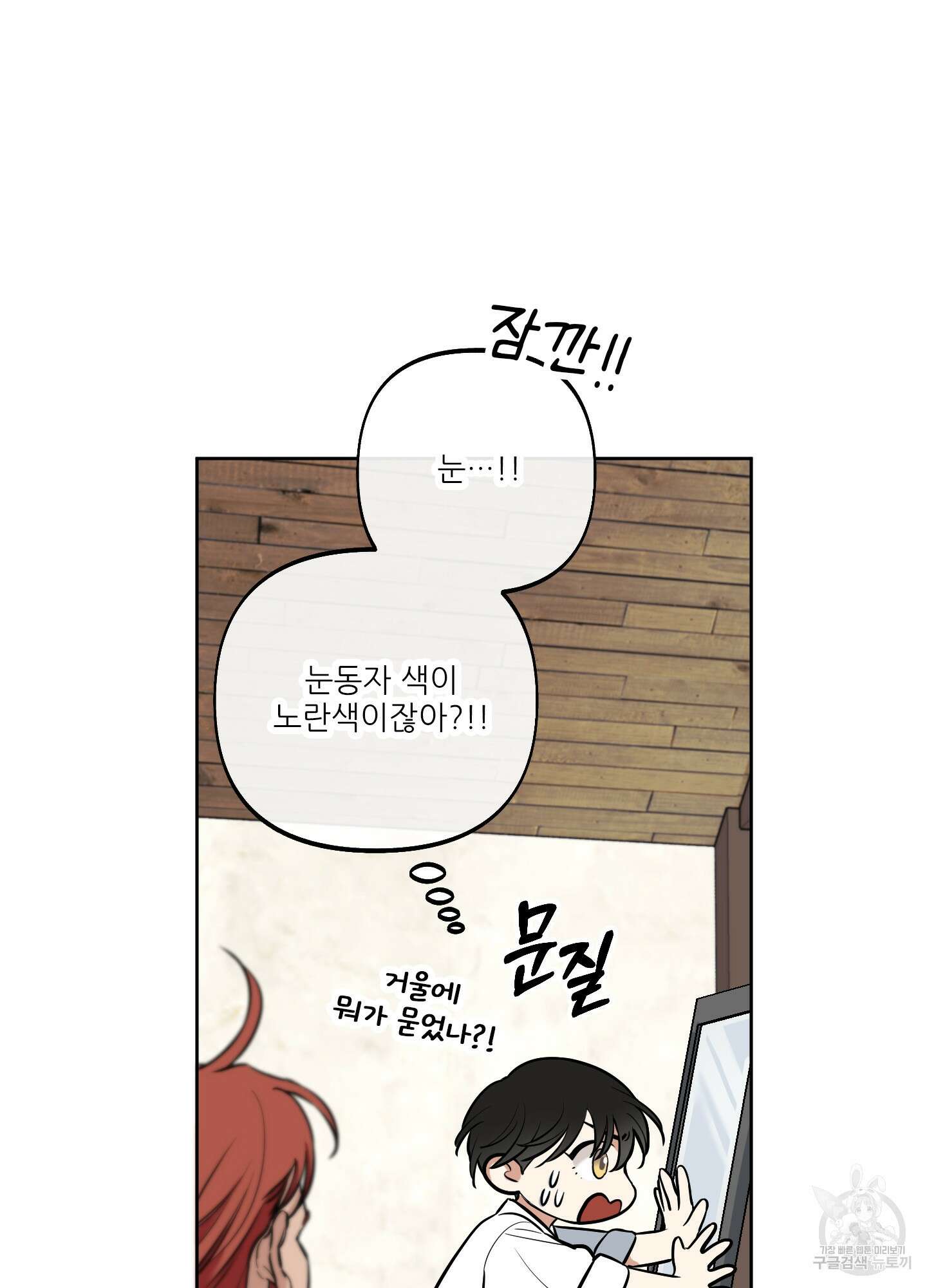 구른 김에 왕까지 2화 14