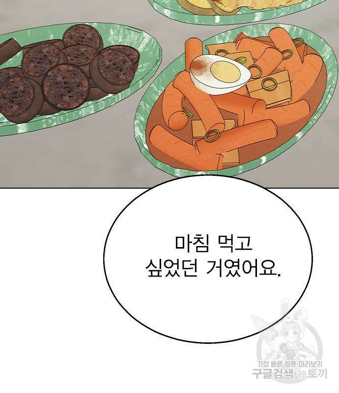 헤어지면 죽음 85화 3