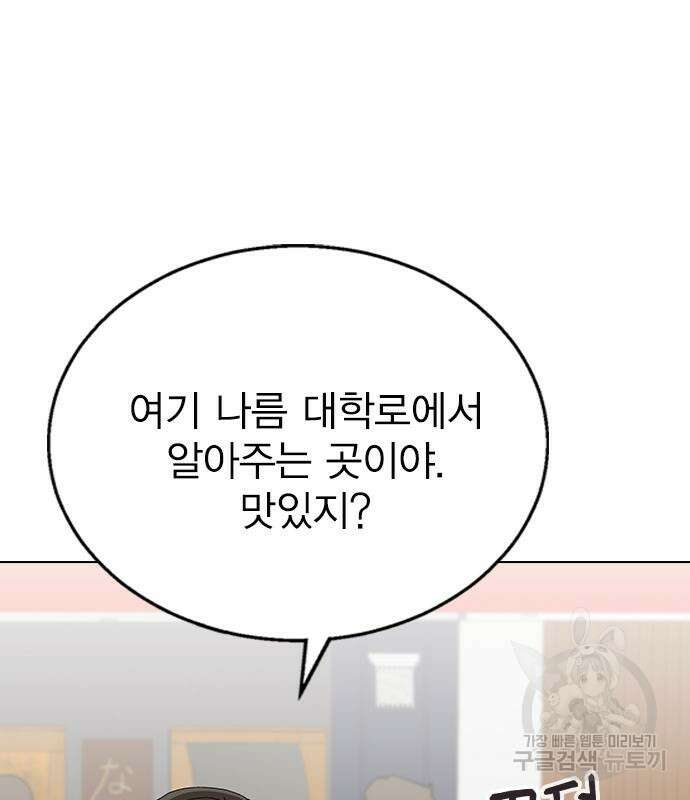 헤어지면 죽음 85화 4